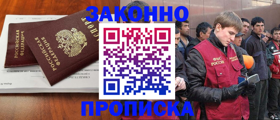 прописка от собственника в Стерлитамаке