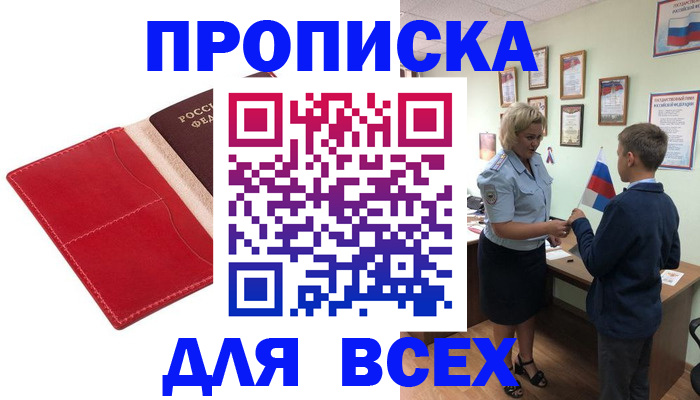 где прописаться в Стерлитамаке