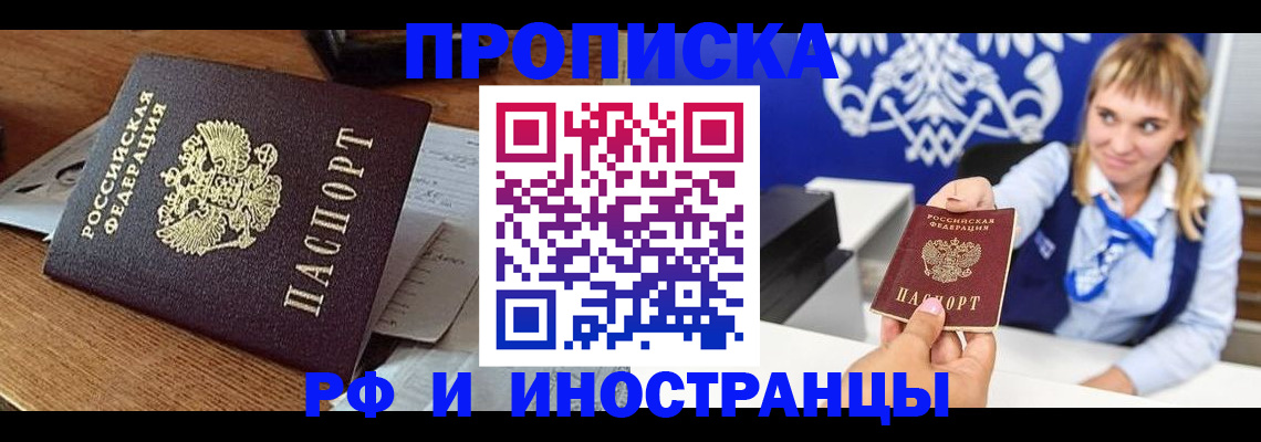 прописка от собственника в Стерлитамаке